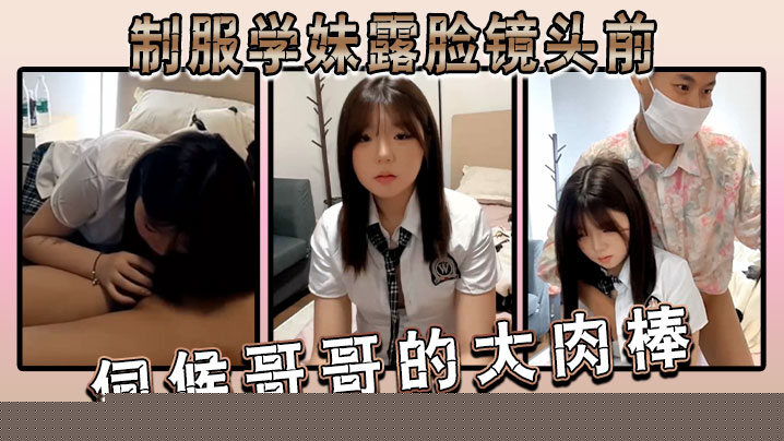 制服学妹露脸镜头前伺候哥哥的大肉棒两个渣男一个拍一个干口交大鸡巴揉奶玩逼}